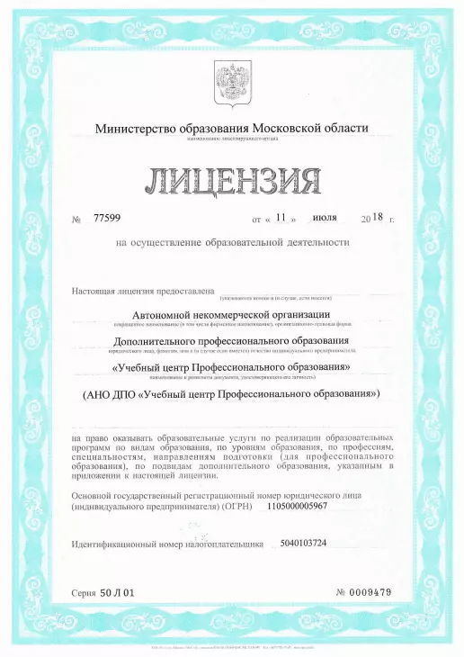 Лицензия