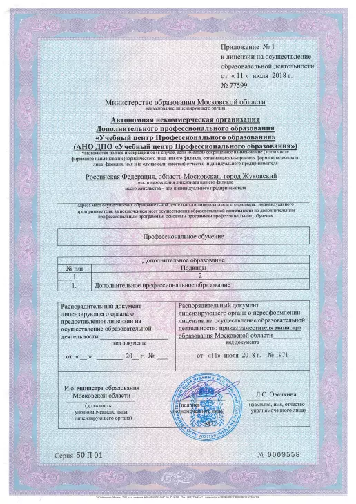 Лицензия